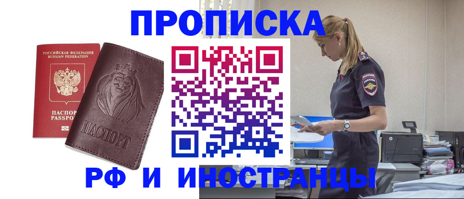 прописка гарантия в Дальнегорске