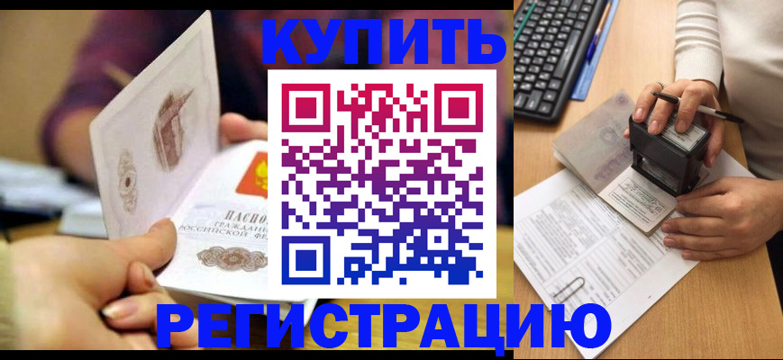 прописка для военкомата в Дальнегорске