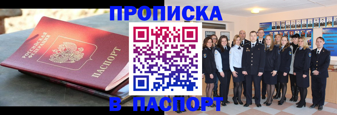 прописка для военкомата в Дальнегорске